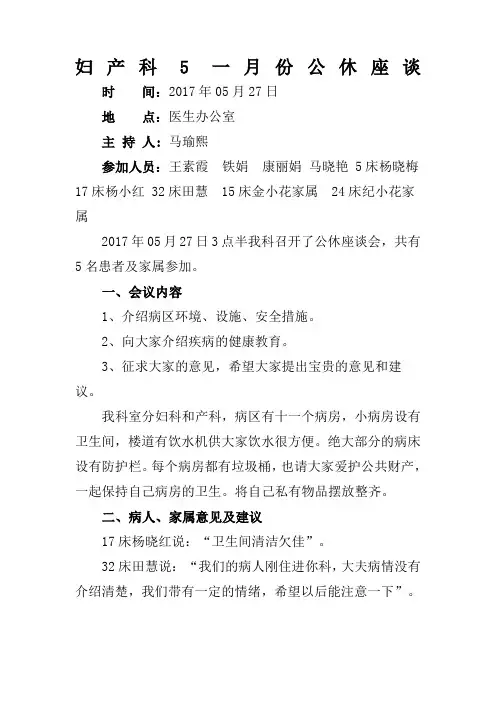 妇产科月份公休座谈