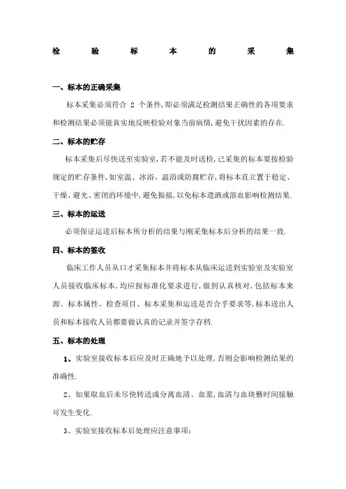 检验项目标准操作规程