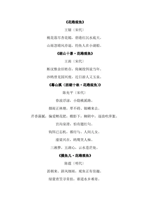 有关花港观鱼的诗词