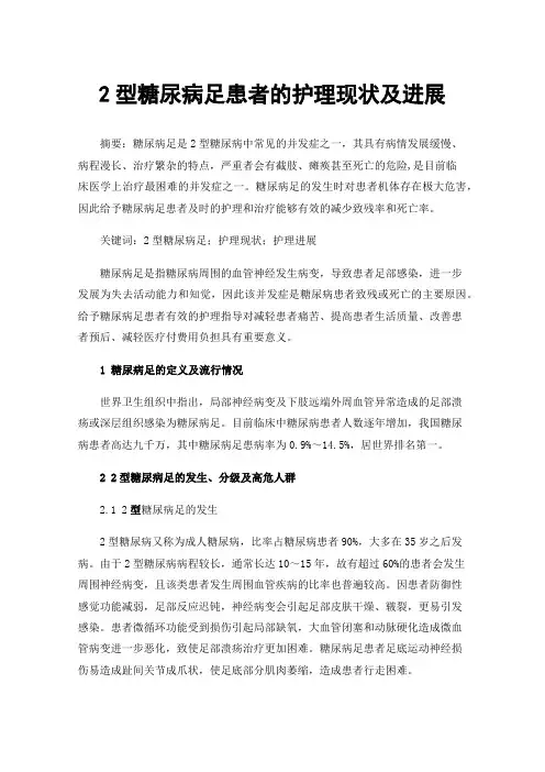 2型糖尿病足患者的护理现状及进展