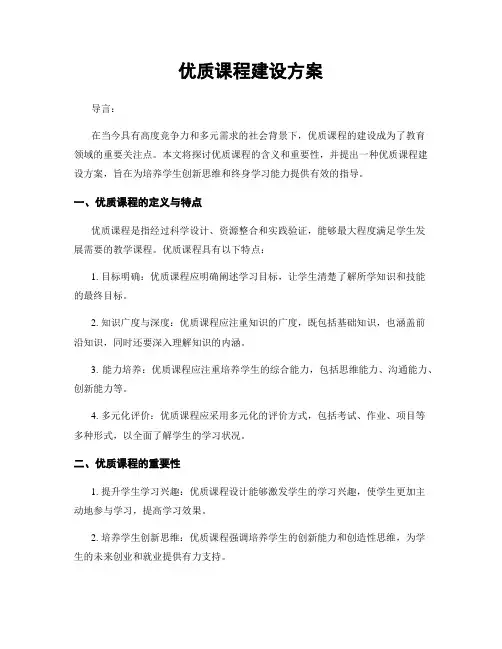 优质课程建设方案
