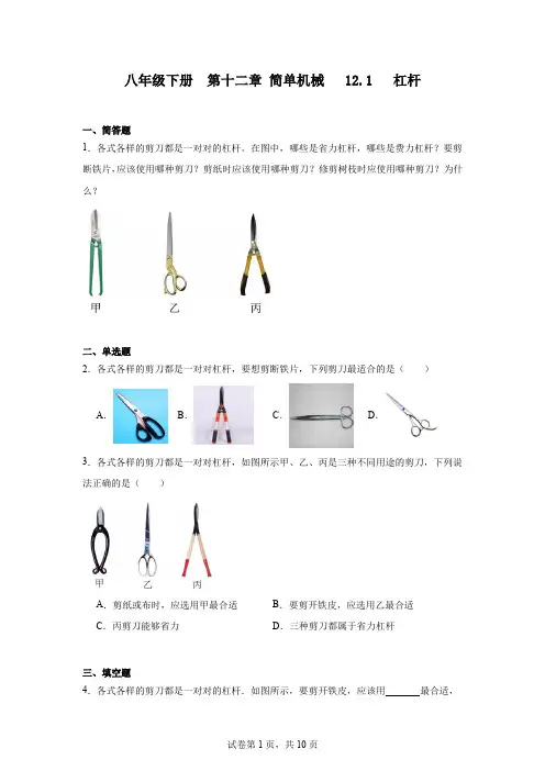 初中物理(人教版)八年级下册第十二章简单机械12.1杠杆