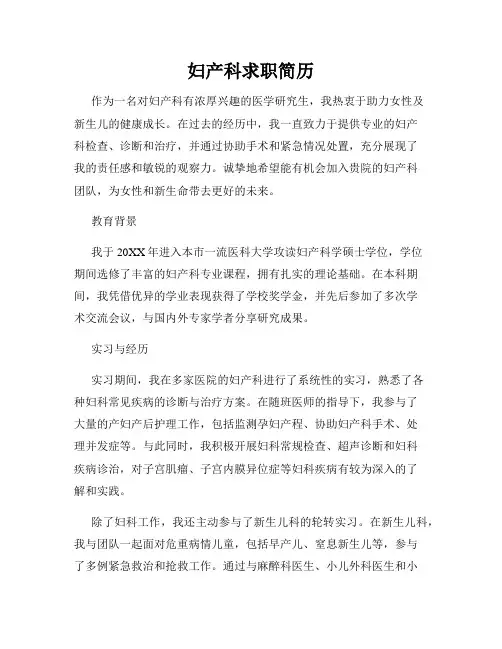 妇产科求职简历