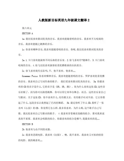 最新人教版新目标英语九年级课文翻译2名师优秀教案