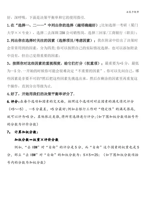 决策平衡单