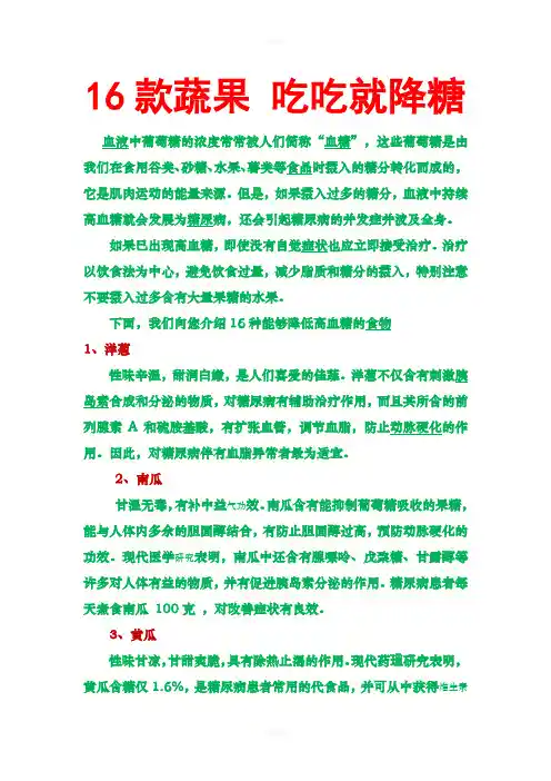 15种果蔬降血糖