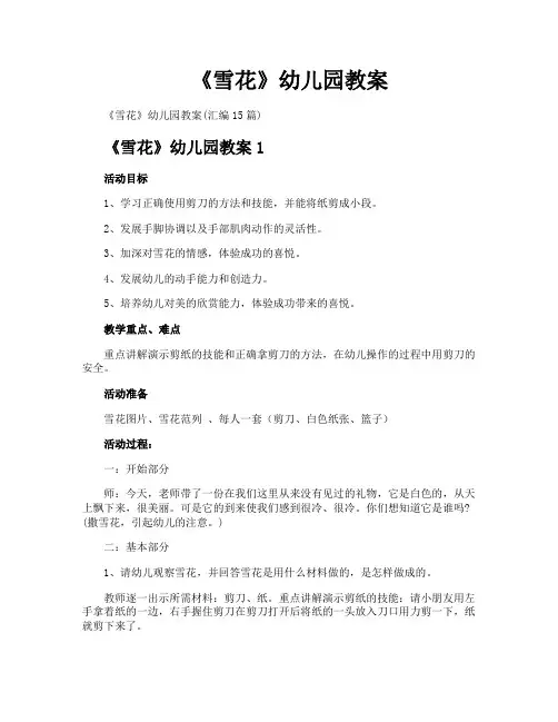 《雪花》幼儿园教案