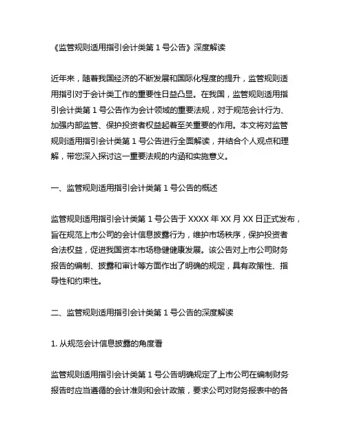 监管规则适用指引会计类第1号公告