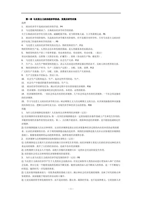 马克思主义政治经济学精讲资料