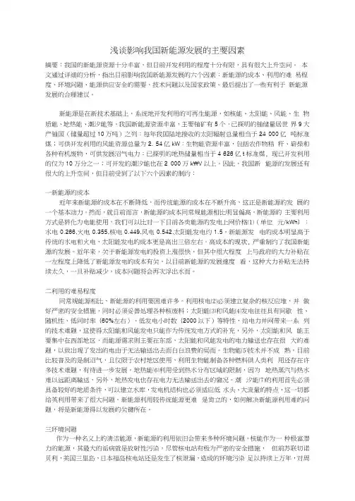浅谈影响我国新能源发展的因素