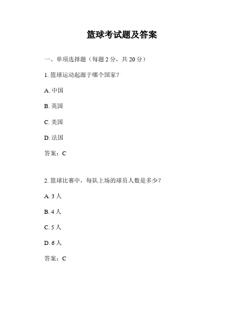 篮球考试题及答案