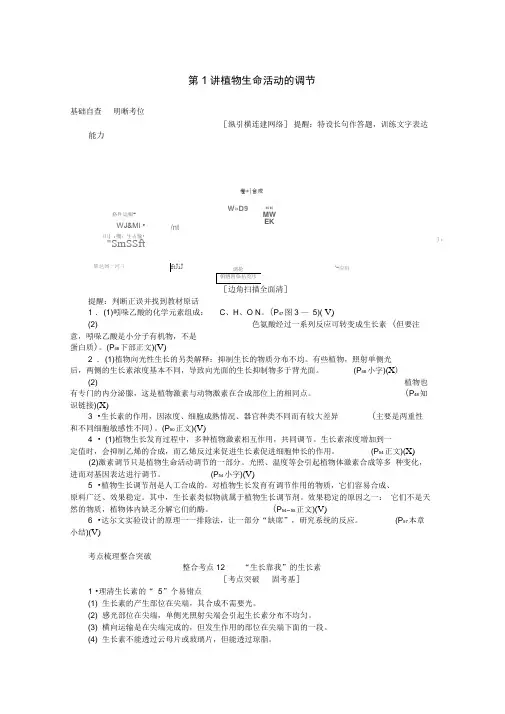 2020版高考生物二轮复习5.1植物生命活动的调节讲义