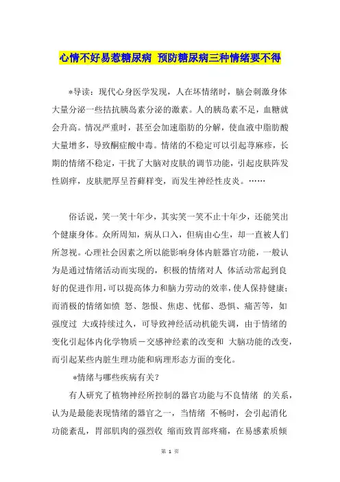 心情不好易惹糖尿病 预防糖尿病三种情绪要不得