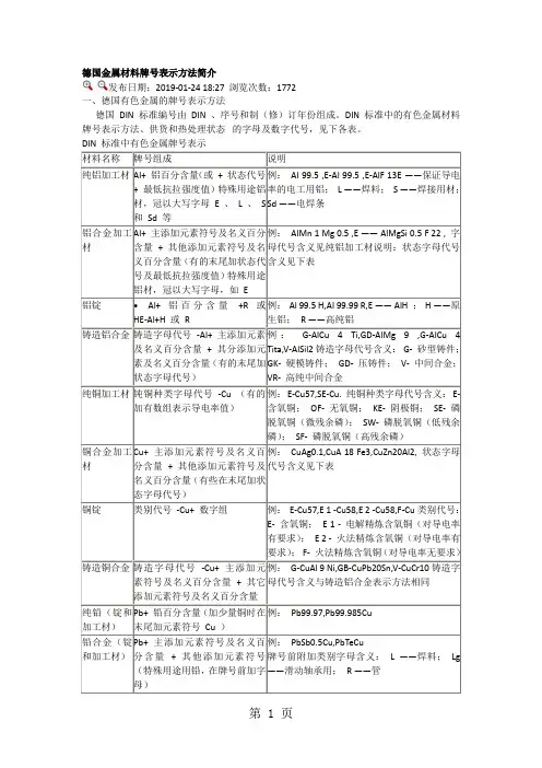 德国金属材料命名规则共12页word资料
