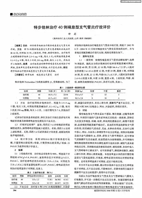 特步他林治疗40例喘息型支气管炎疗效评价