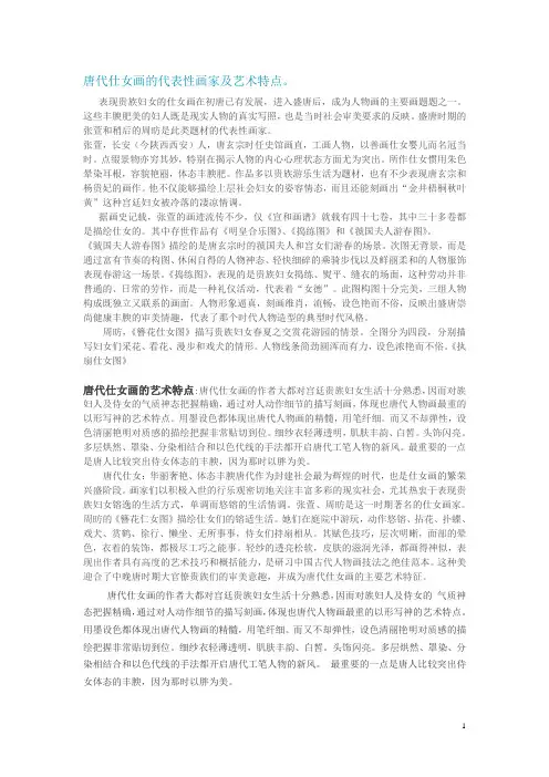 唐代仕女画的代表性画家及艺术特点