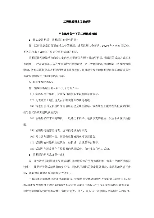 工程地质课本习题解答