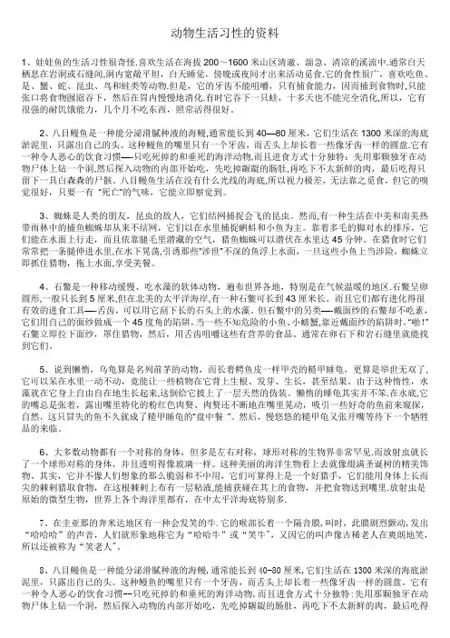 动物生活习性的资料
