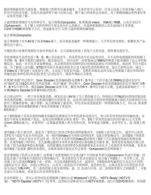视频接口的种类和优缺点说明书