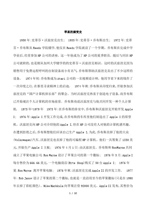 苹果的演变史