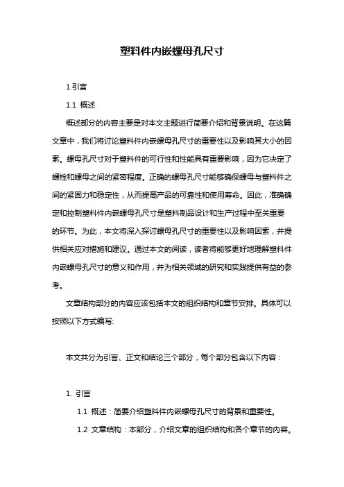 塑料件内嵌螺母孔尺寸