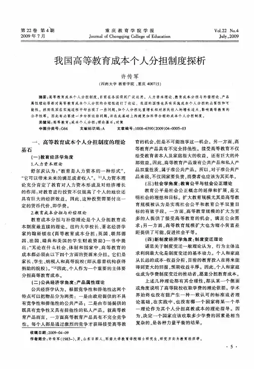 我国高等教育成本个人分担制度探析