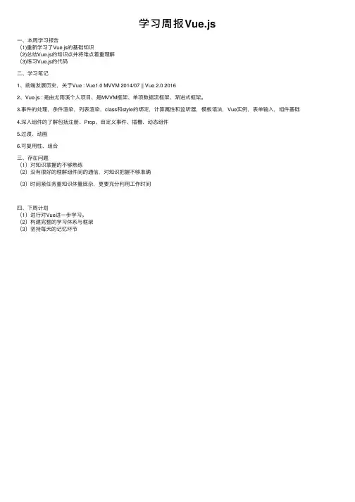 学习周报Vue.js