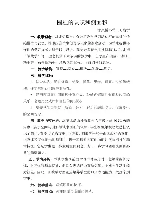 圆柱的认识和侧面积教学设计