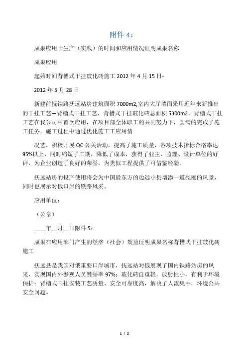 应用时间情况证明和经济效益证明