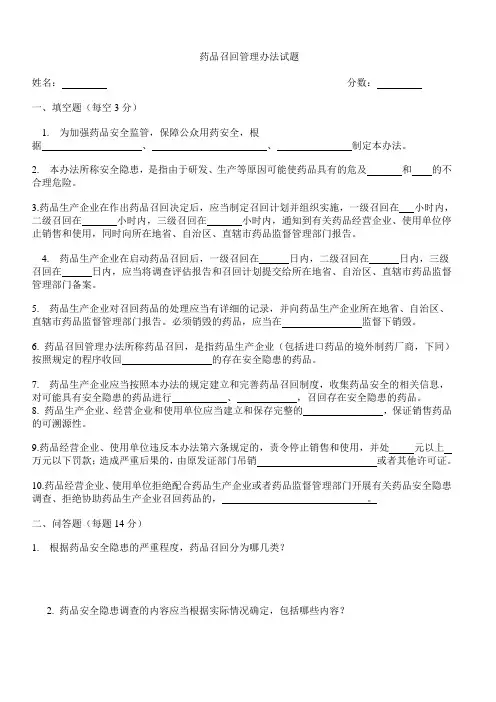 药品召回管理办法相关试卷