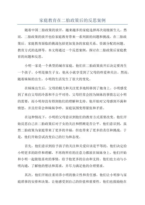 家庭教育在二胎政策后的反思案例