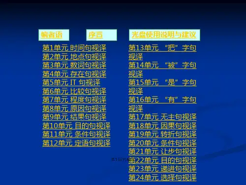 英汉汉英视译教程