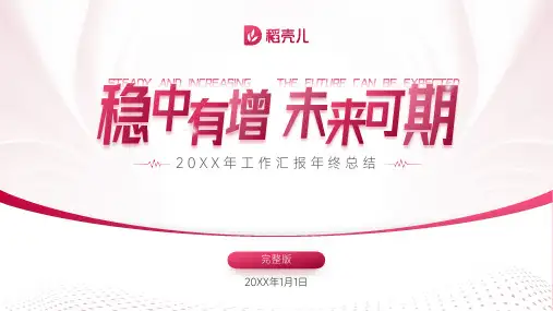风总结汇报年终总结工作计划PPT模板