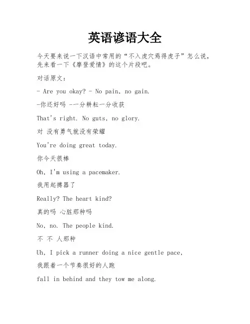 英语谚语大全