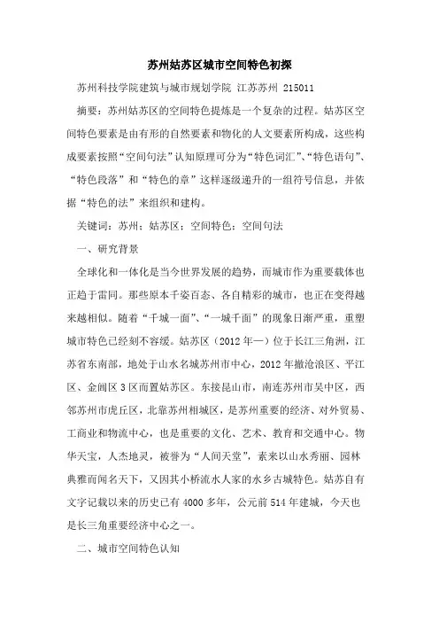 苏州姑苏区城市空间特色