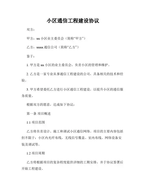 小区通信工程建设协议