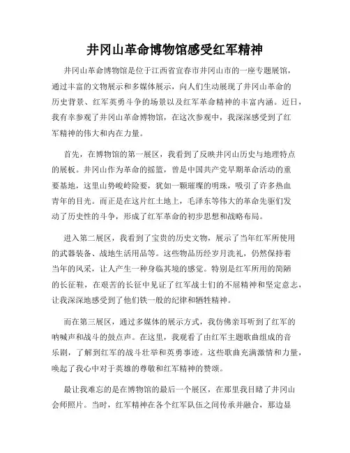 井冈山革命博物馆感受红军精神