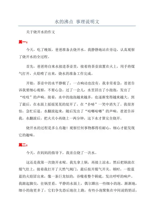 水的沸点 事理说明文