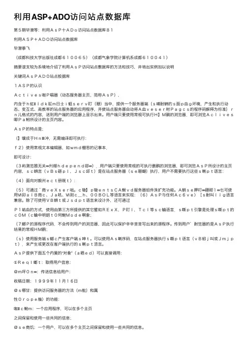 利用ASP+ADO访问站点数据库