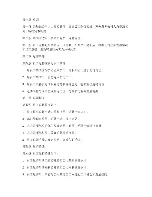 员工返聘管理制度