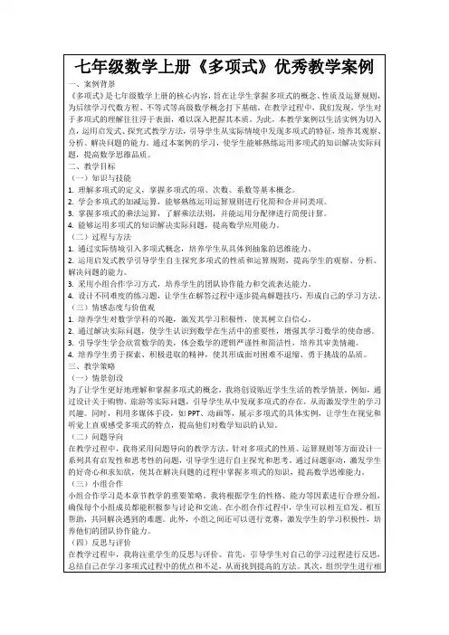 七年级数学上册《多项式》优秀教学案例