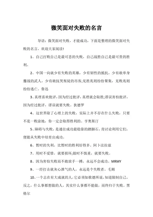 微笑面对失败的名言