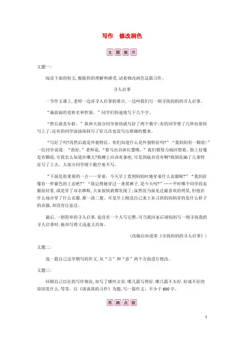 最新九年级语文下册第四单元写作修改润色新人教版
