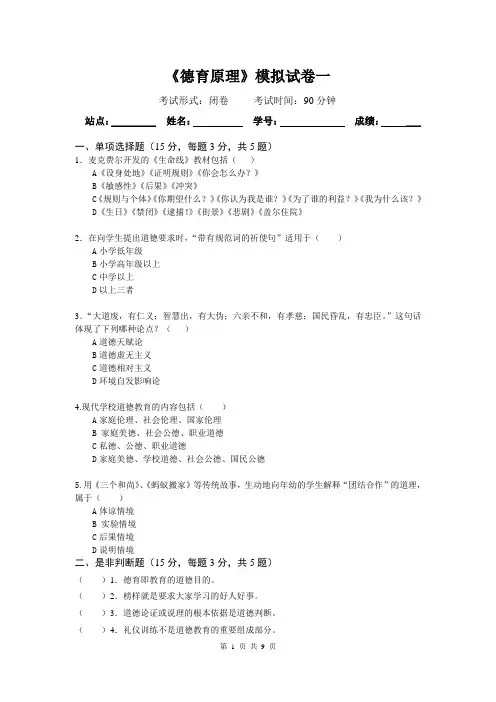 德育原理模拟试卷(参考答案)