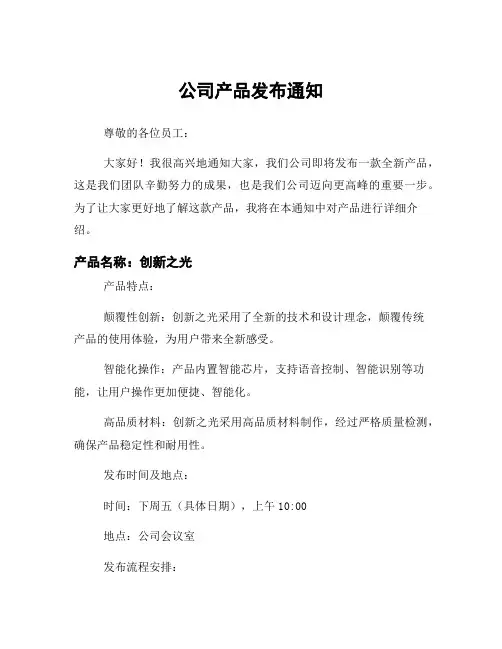 公司产品发布通知