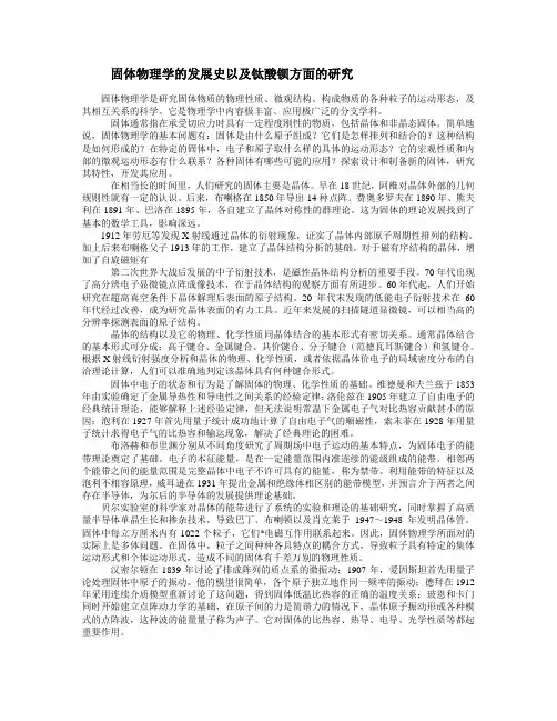 固体物理