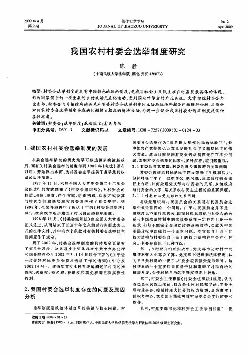 我国农村村委会选举制度研究