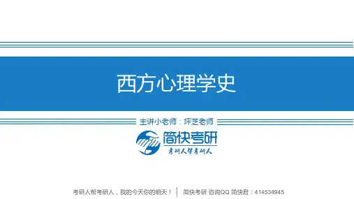2.构造心理学与机能心理学