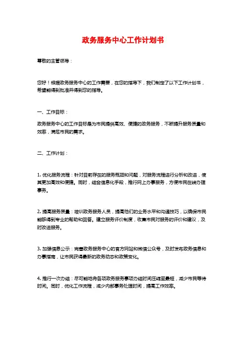 政务服务中心工作计划书