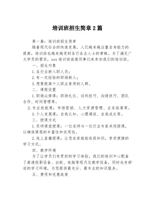 培训班招生简章2篇